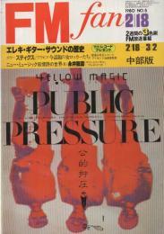 FMfan　中部版　昭和55年5号　昭和55年2月18日→3月2日