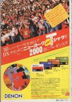 FMfan　中部版　昭和55年5号　昭和55年2月18日→3月2日