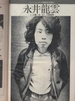 FMfan　中部版　昭和55年5号　昭和55年2月18日→3月2日