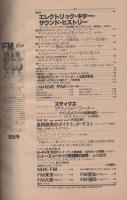 FMfan　中部版　昭和55年5号　昭和55年2月18日→3月2日