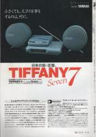 FMfan　東版　平成1年25号　平成1年11月27日→12月10日
