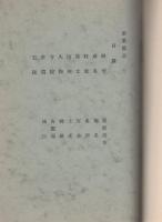 葉栗郡志　全（愛知県）