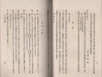 葉栗郡志　全（愛知県）