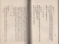 葉栗郡志　全（愛知県）