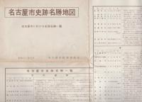 名古屋市史跡名勝地図