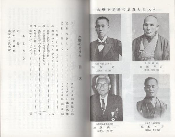 水野のあゆみ 愛知県瀬戸市 梶田義賢 伊東古本店 古本 中古本 古書籍の通販は 日本の古本屋 日本の古本屋