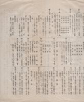 皇道会趣意書・皇道会会則
