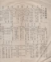 皇道会趣意書・皇道会会則