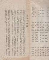 皇道会趣意書・皇道会会則