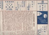 天下之奇観　長良川鵜飼観覧之栞（岐阜県）