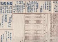 天下之奇観　長良川鵜飼観覧之栞（岐阜県）