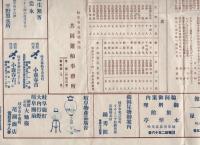 天下之奇観　長良川鵜飼観覧之栞（岐阜県）