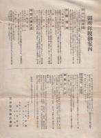 御所拝観略図（京都）