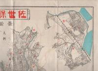 佐世保市街精図　-最新地番入-（長崎県）