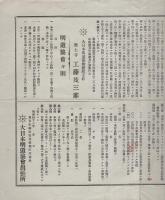 大日本明道協会創立緒言