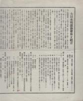 大日本明道協会創立緒言