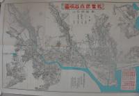 佐世保市街精図　-最新地番入-（長崎県）