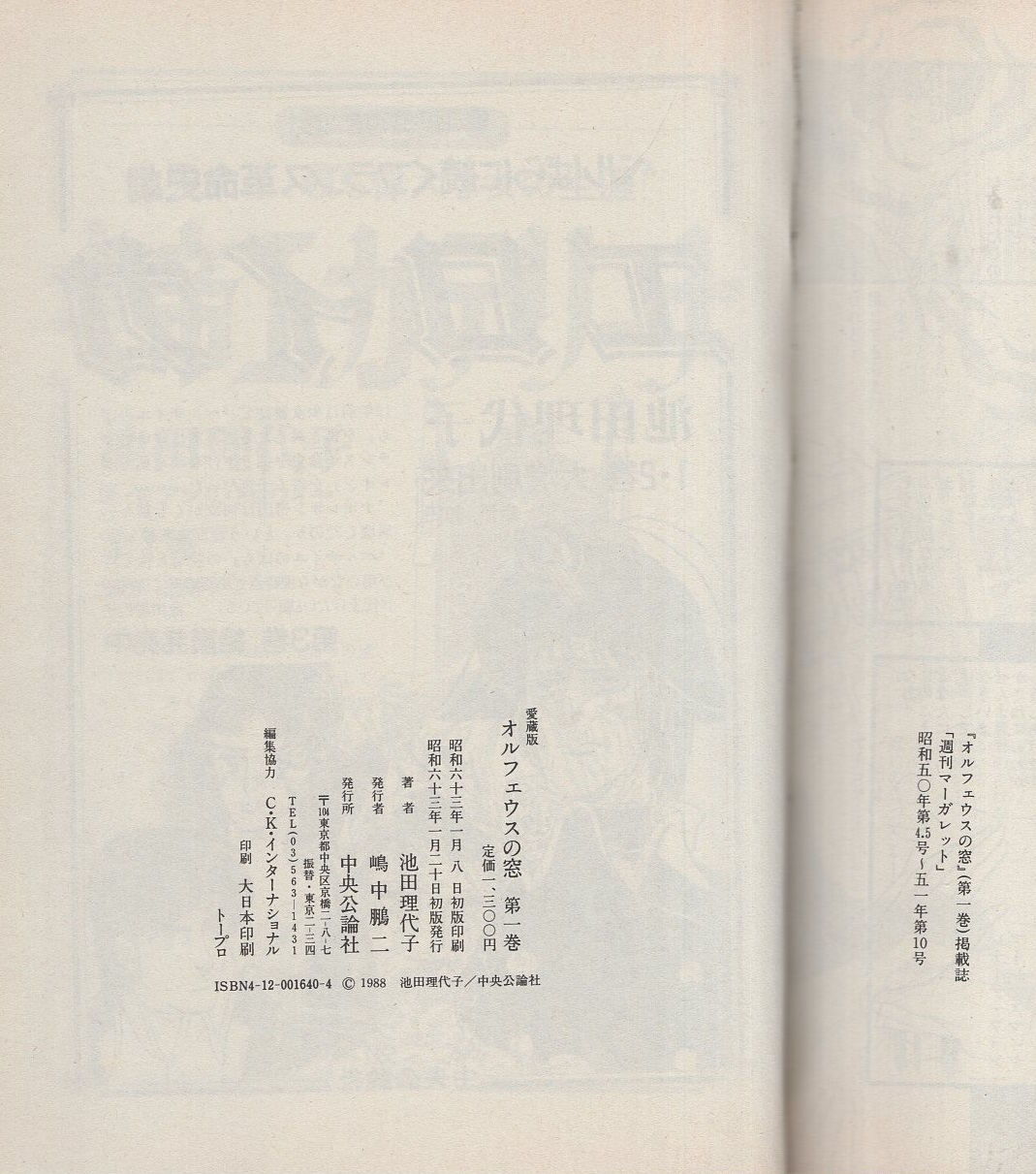 愛蔵版 オルフェウスの窓 全4冊 池田理代子 伊東古本店 古本 中古本 古書籍の通販は 日本の古本屋 日本の古本屋 愛蔵版 オルフェウスの窓 全4冊 池田理代子 伊東古本店 古本 中古本 古書籍の通販は 日本の古本屋 日本の古本屋