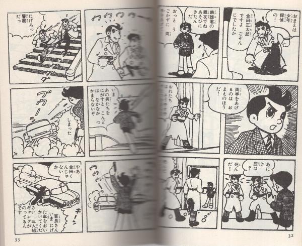 鉄人28号 全12冊 -光文社文庫COMIC SERIES-(横山光輝) / 伊東