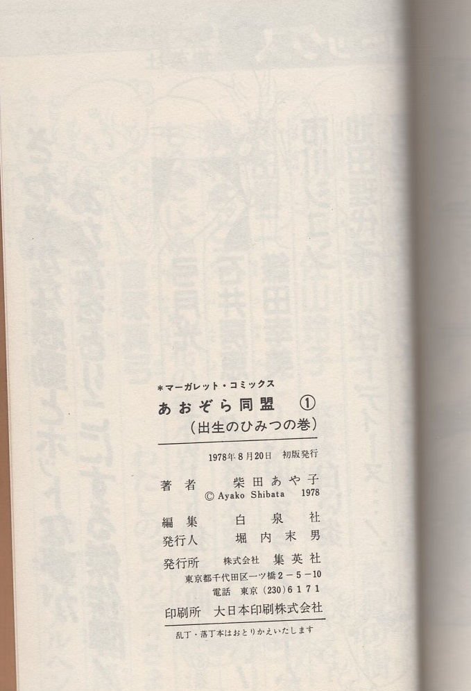 あおぞら同盟 全7冊 -マーガレット・コミックス-(柴田あや子