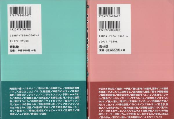 ウオの目君 パーフェクト 全4冊(山野一) / 古本、中古本、古書籍の通販