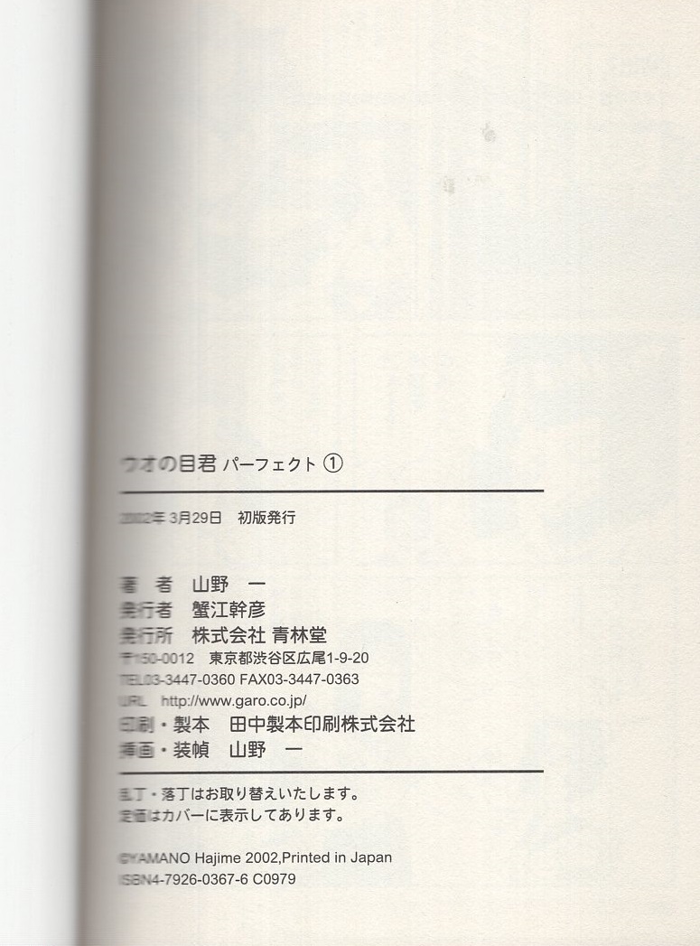 ウオの目君 パーフェクト 全4冊(山野一) / 古本、中古本、古書籍の通販