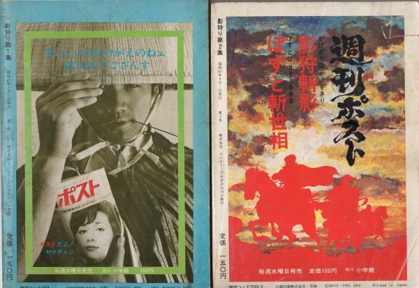 影狩り 全14冊（第1集～14集）雑誌版(さいとう・たかを、〈松本