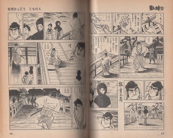 影狩り 全14冊（第1集～14集）雑誌版(さいとう・たかを、〈松本