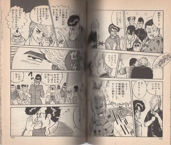 湘南爆走族 全16冊 -ヒットコミックス-(吉田聡) / 古本、中古本