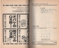 おじゃまユーレイくん 全3冊 -てんとう虫コミックス-(よしかわ進