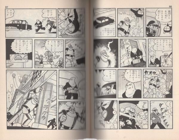 復刻版 鉄人28号 全8冊(横山光輝) / 古本、中古本、古書籍の通販 復刻版 鉄人28号 全8冊(横山光輝) / 古本、中古本、古書籍の通販