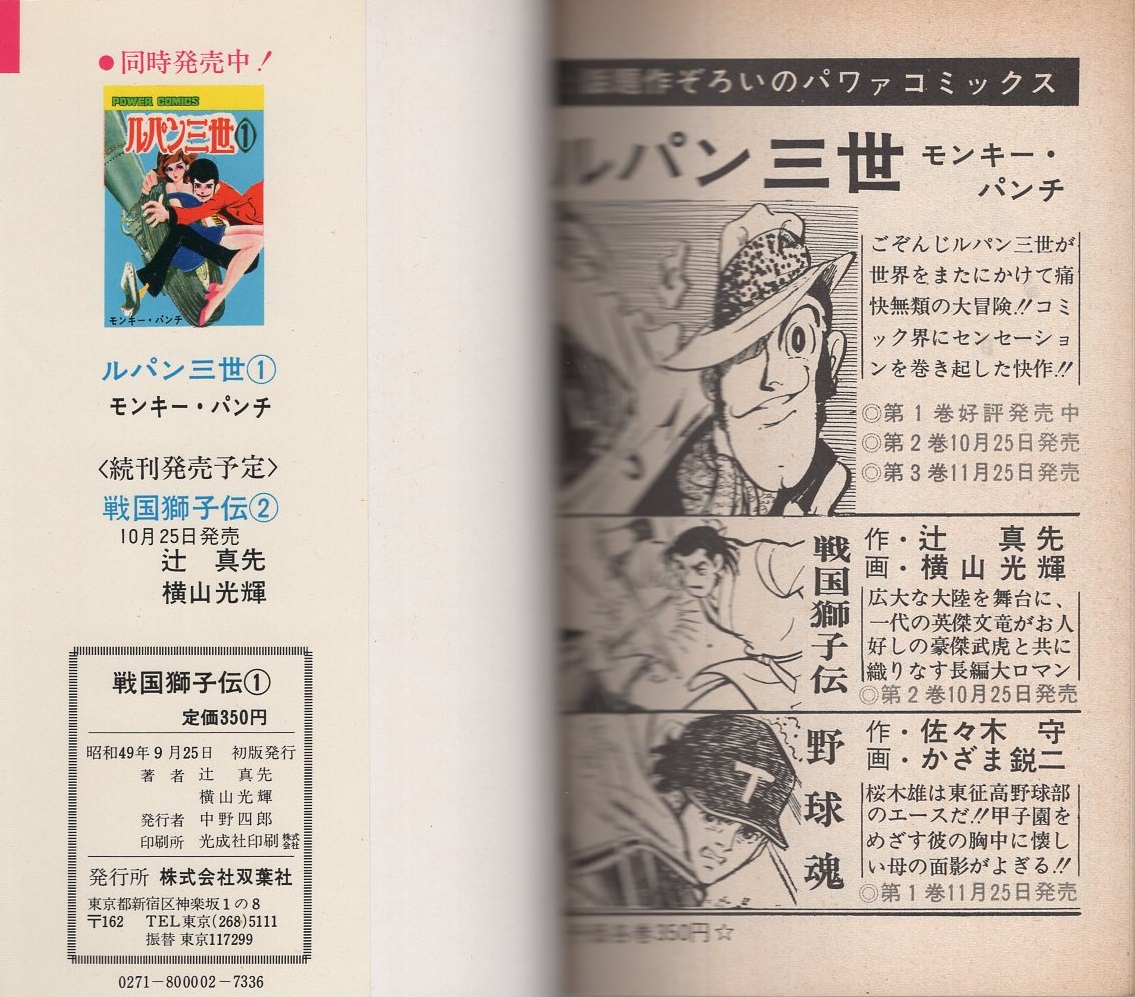 戦国獅子伝 全8冊 -パワァコミックス-(横山光輝) / 古本、中古本