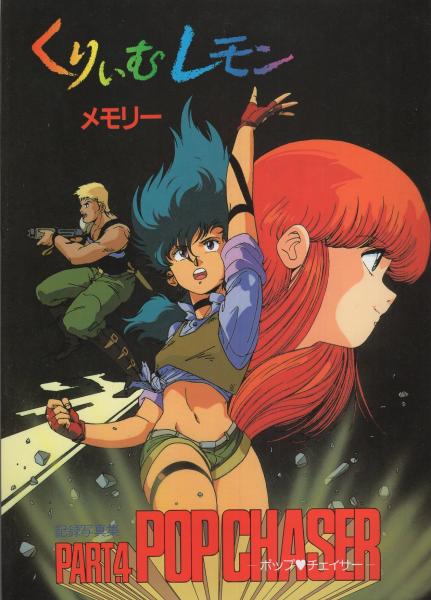 くりぃむレモン メモリー Part4 ポップ チェイサー 著者 発行人 吉田尚剛 伊東古本店 古本 中古本 古書籍の通販は 日本の古本屋 くりぃむレモン メモリー Part4 ポップ チェイサー 著者 発行人 吉田尚剛 伊東古本店 古本 中古本 古書籍の通販は 日本の古本屋