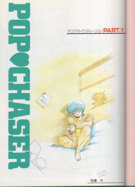 くりぃむレモン メモリー Part4 ポップ チェイサー 著者 発行人 吉田尚剛 伊東古本店 古本 中古本 古書籍の通販は 日本の古本屋 日本の古本屋 くりぃむレモン メモリー Part4 ポップ チェイサー 著者 発行人 吉田尚剛 伊東古本店 古本 中古本 古書籍の通販は 日本の古本屋 日本の古本屋