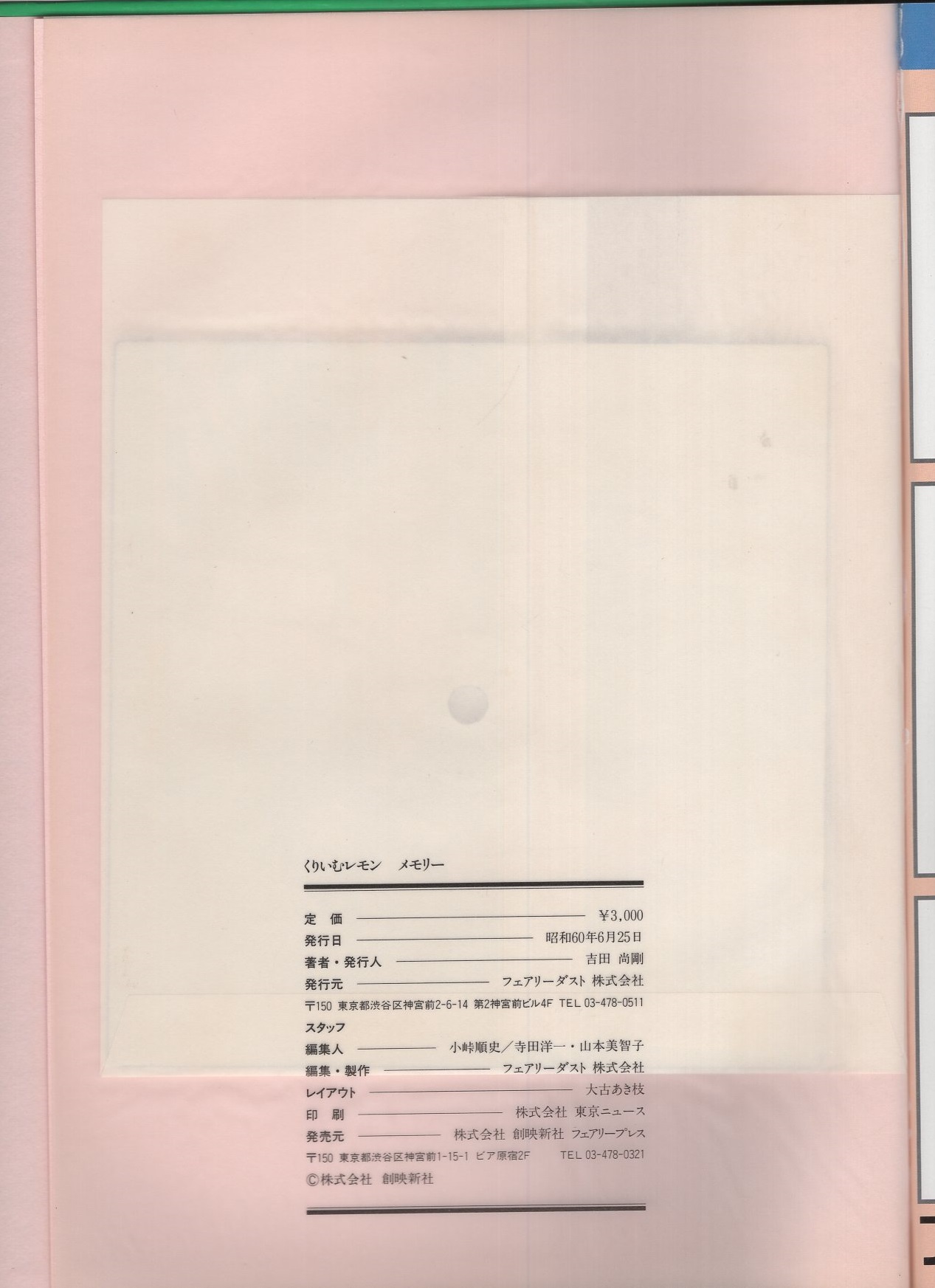 くりぃむレモン メモリー Part4 ポップ チェイサー 著者 発行人 吉田尚剛 伊東古本店 古本 中古本 古書籍の通販は 日本の古本屋 日本の古本屋