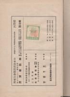 ピノチオ　-伊太利の名作童話-