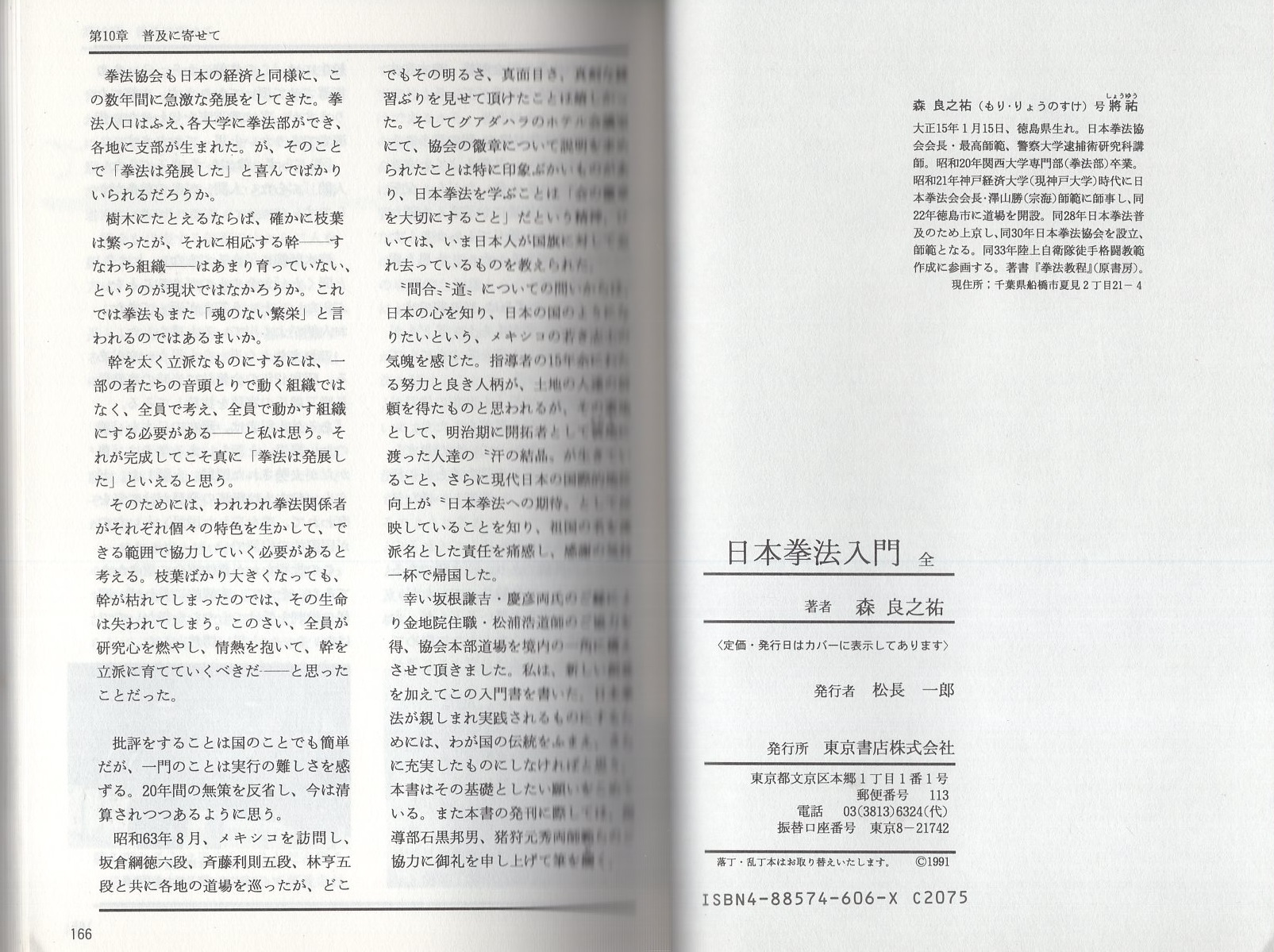 日本拳法入門(森良之祐) / 古本、中古本、古書籍の通販は「日本の