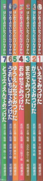 はじめてのせいかつたんけんずかん 7 どうぶつえんでみつけた