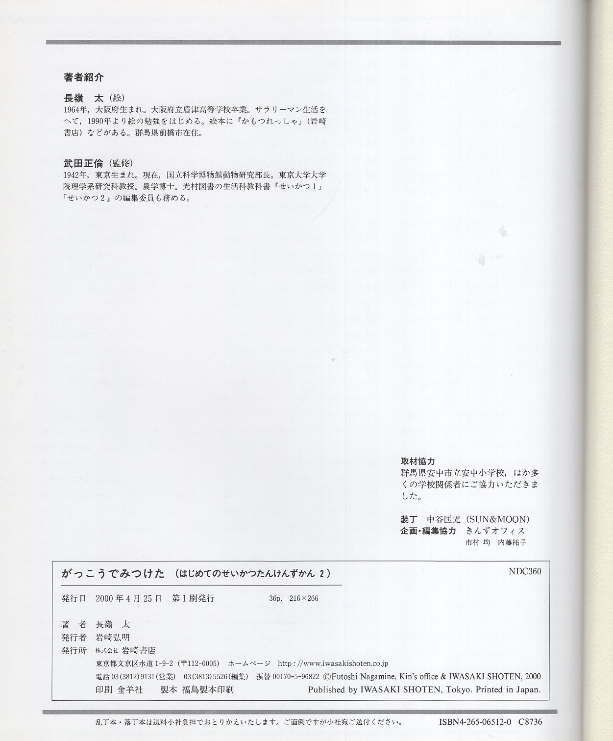 はじめてのせいかつたんけんずかん 全7冊(監修・武田正倫、絵