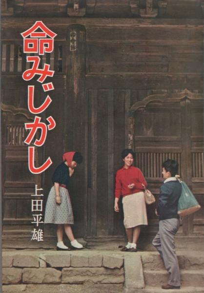 週刊東京 昭和33年4月19号 表紙モデル・小山明子(〈母と娘の悲劇