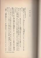 行ってしまった小鳥　-コバルト・ブックス-