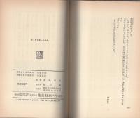 行ってしまった小鳥　-コバルト・ブックス-