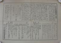 大日本明道協会創立緒言