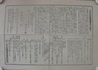 大日本明道協会創立緒言