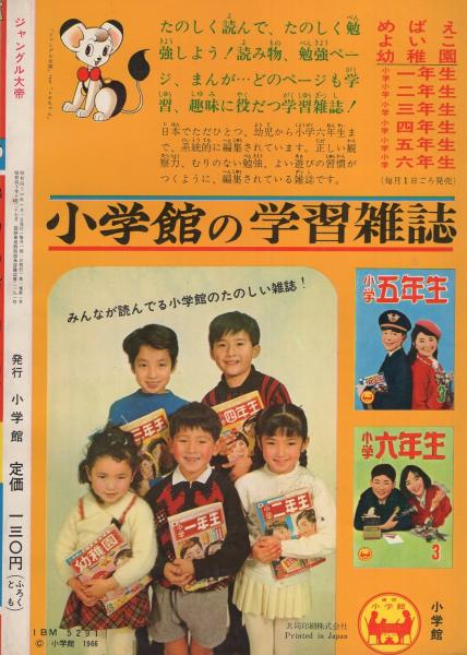 ジャングル大帝 全5冊 -サンデー・コミックス-(手塚治虫) / 古本