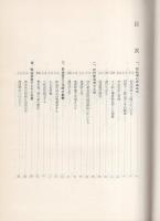 開教35年史(金光教・福岡県)