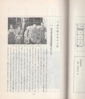 開教35年史(金光教・福岡県)