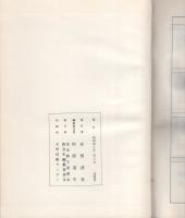 開教35年史(金光教・福岡県)