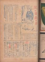 少年朝日　9冊揃　昭和25年4月～12月