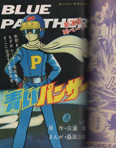 ラスト1点！！桑田次郎 漫画